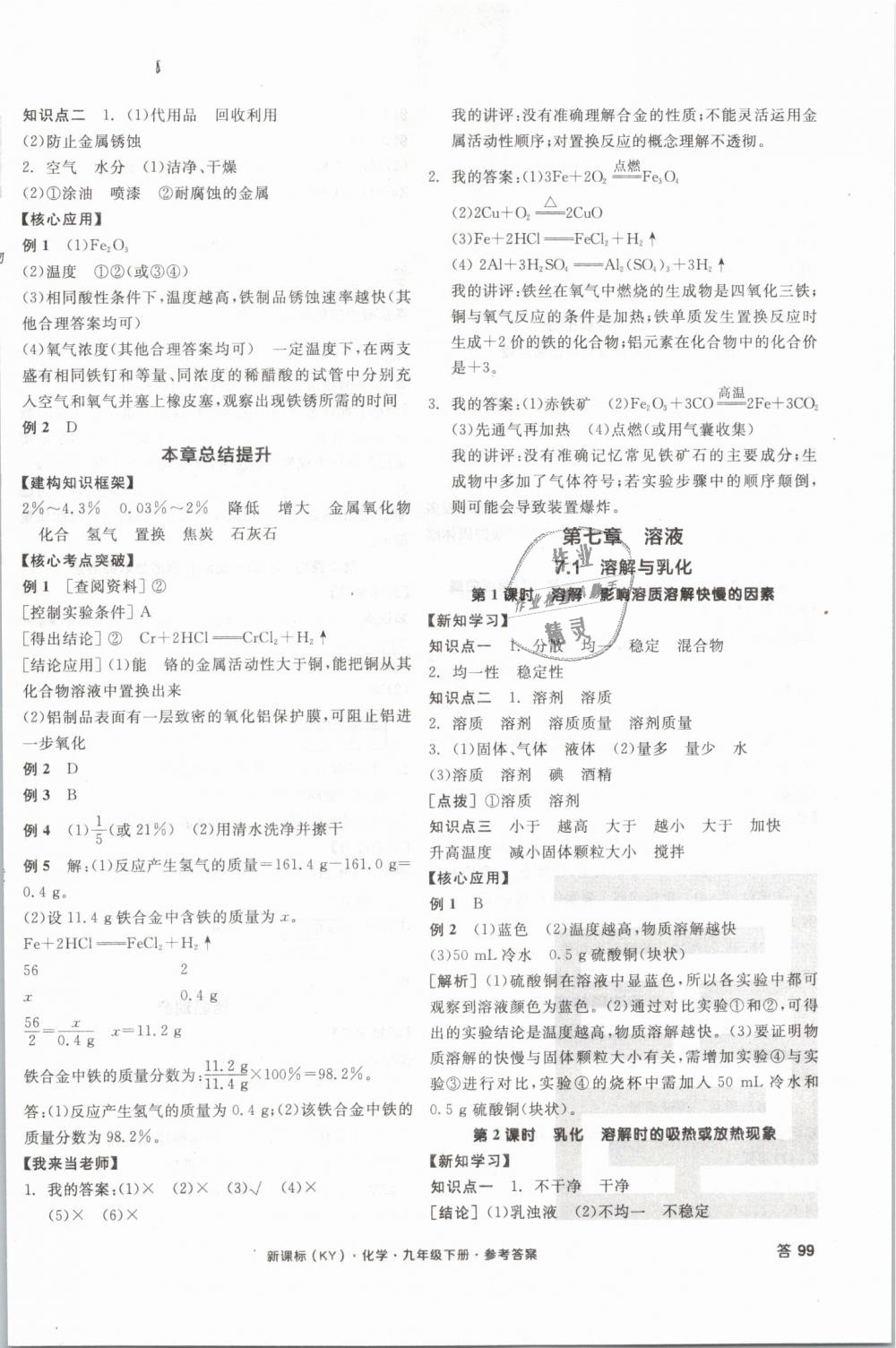 2019年全品学练考九年级化学下册科粤版 第2页