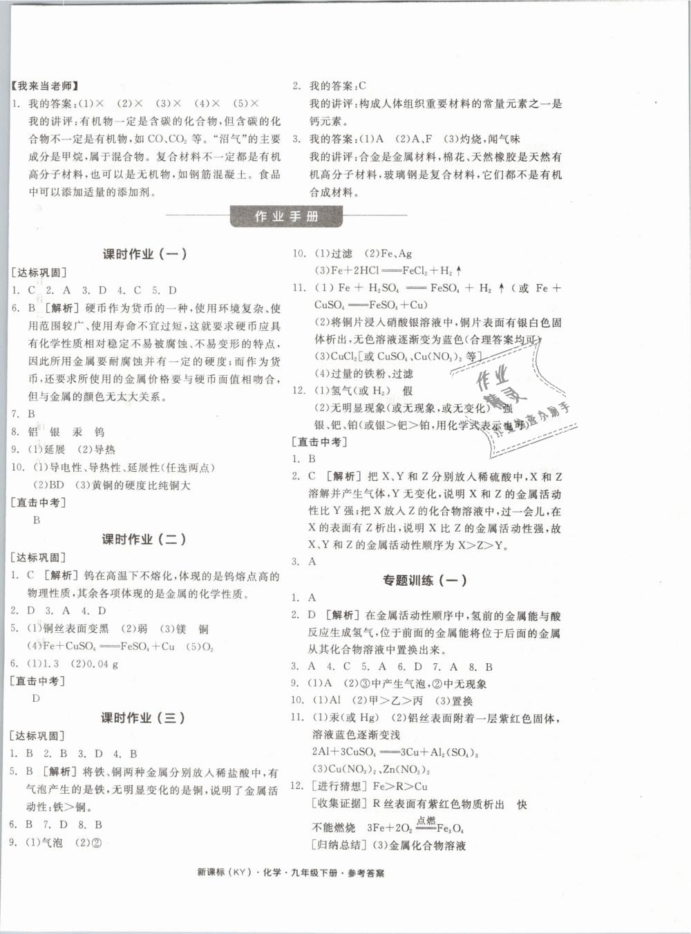 2019年全品学练考九年级化学下册科粤版 第8页