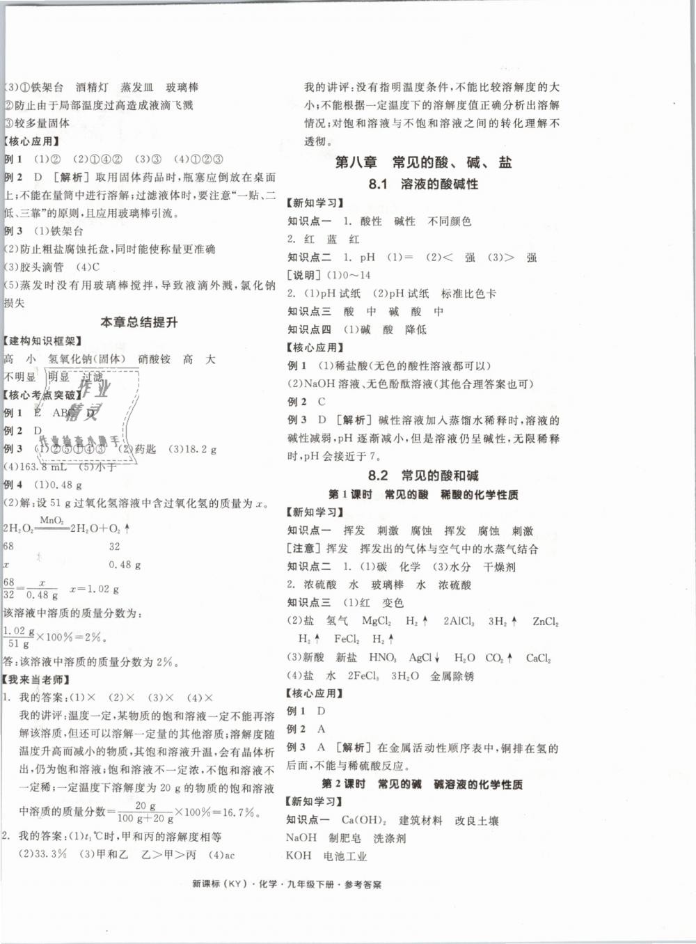 2019年全品学练考九年级化学下册科粤版 第4页