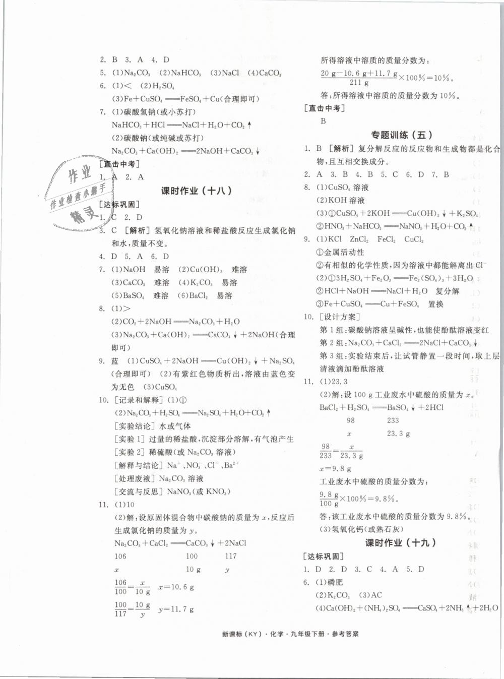 2019年全品学练考九年级化学下册科粤版 第13页