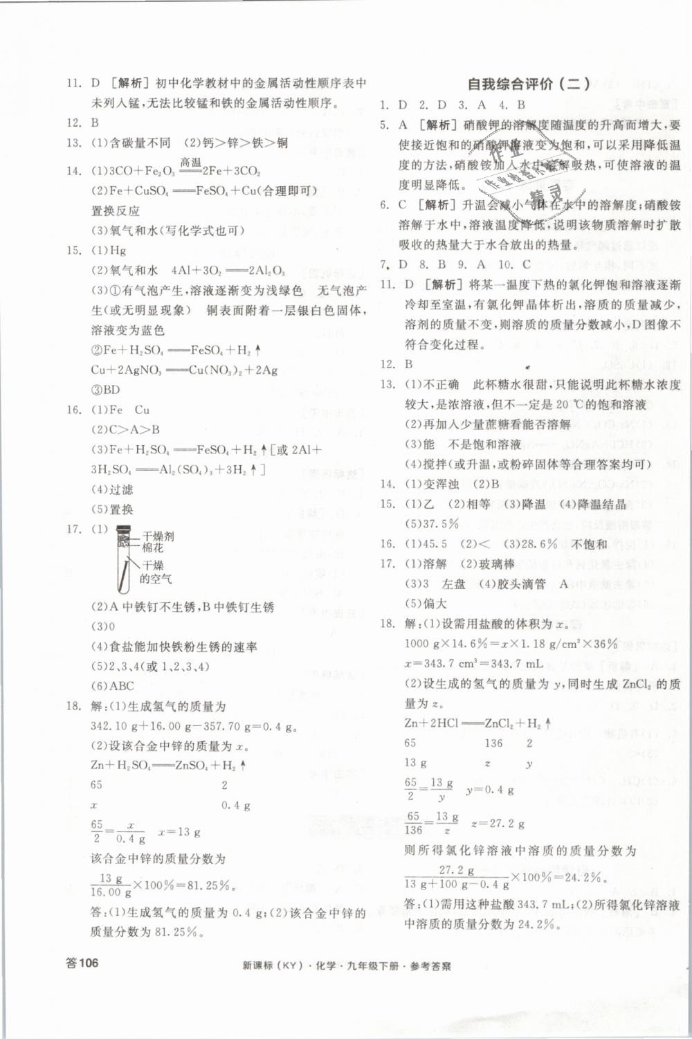 2019年全品学练考九年级化学下册科粤版 第15页