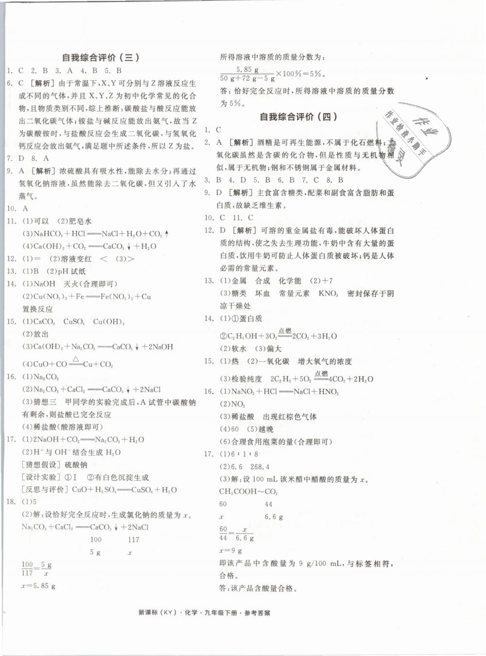 2019年全品学练考九年级化学下册科粤版 第16页