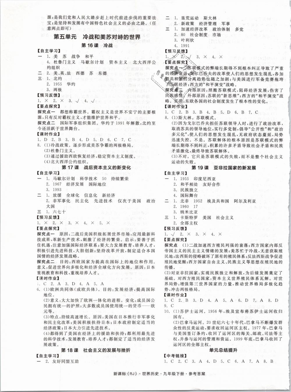 2019年全品学练考九年级世界历史下册人教版 第5页