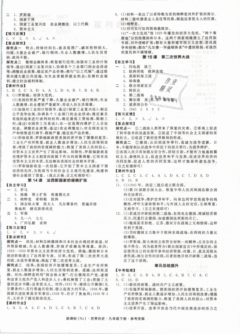 2019年全品学练考九年级世界历史下册人教版 第4页