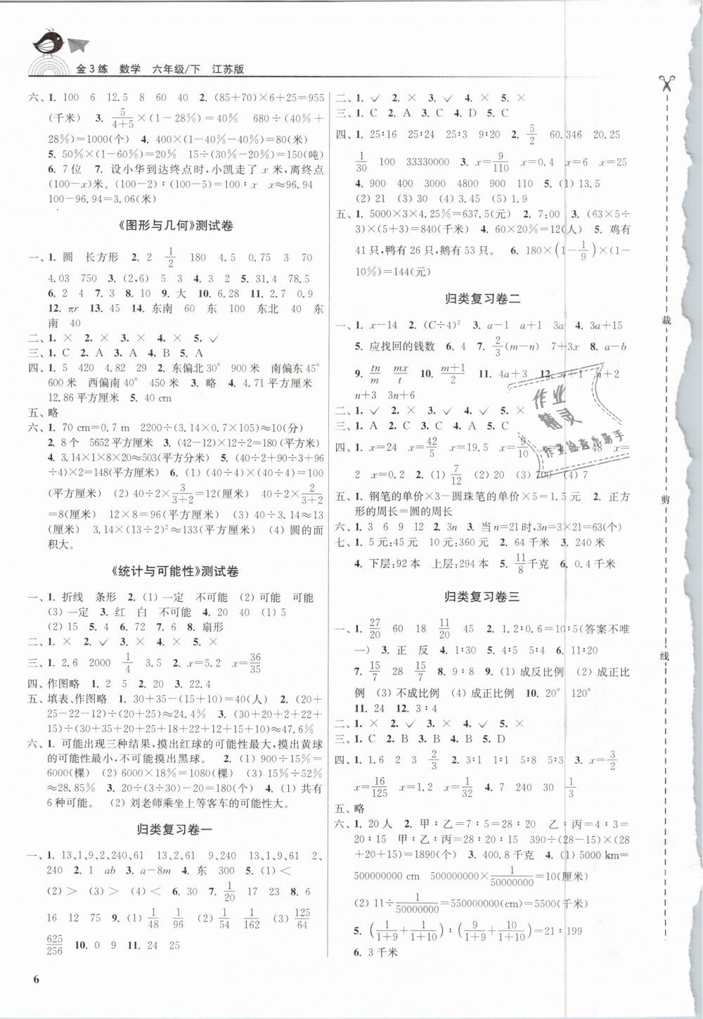 2019年金3练六年级数学下册苏教版 第6页