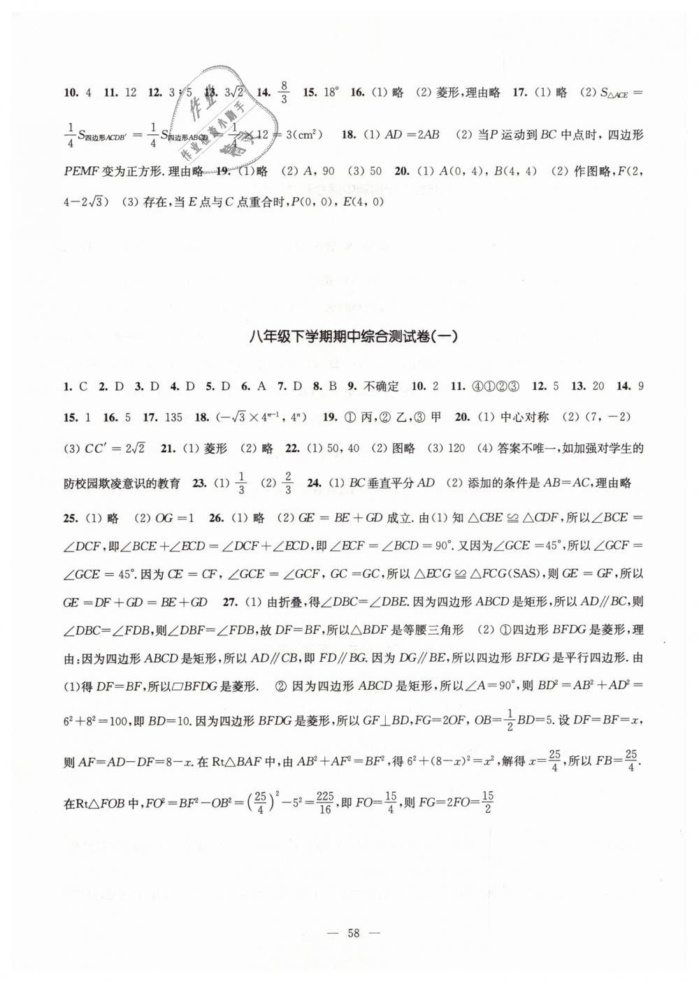 2019年課課練數(shù)學(xué)檢測卷八年級下冊江蘇版 第2頁