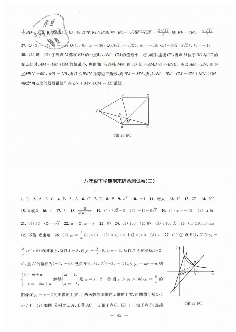 2019年課課練數(shù)學(xué)檢測(cè)卷八年級(jí)下冊(cè)江蘇版 第6頁(yè)