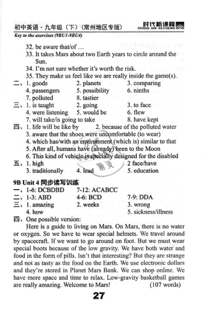 2019年时代新课程初中英语九年级下册译林版 第27页