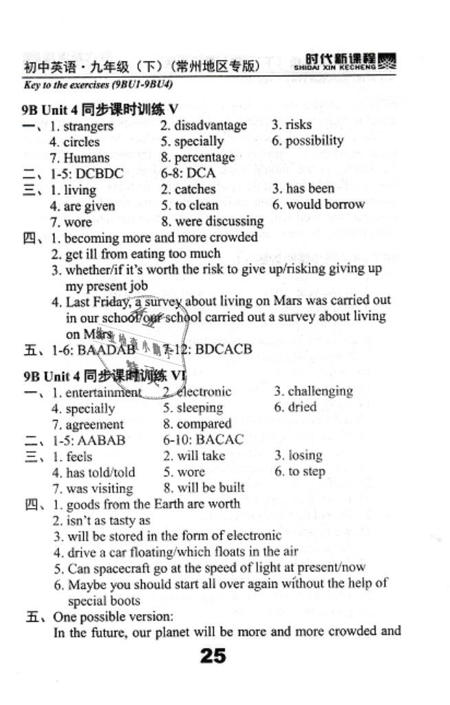 2019年时代新课程初中英语九年级下册译林版 第25页
