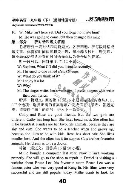 2019年时代新课程初中英语九年级下册译林版 第40页