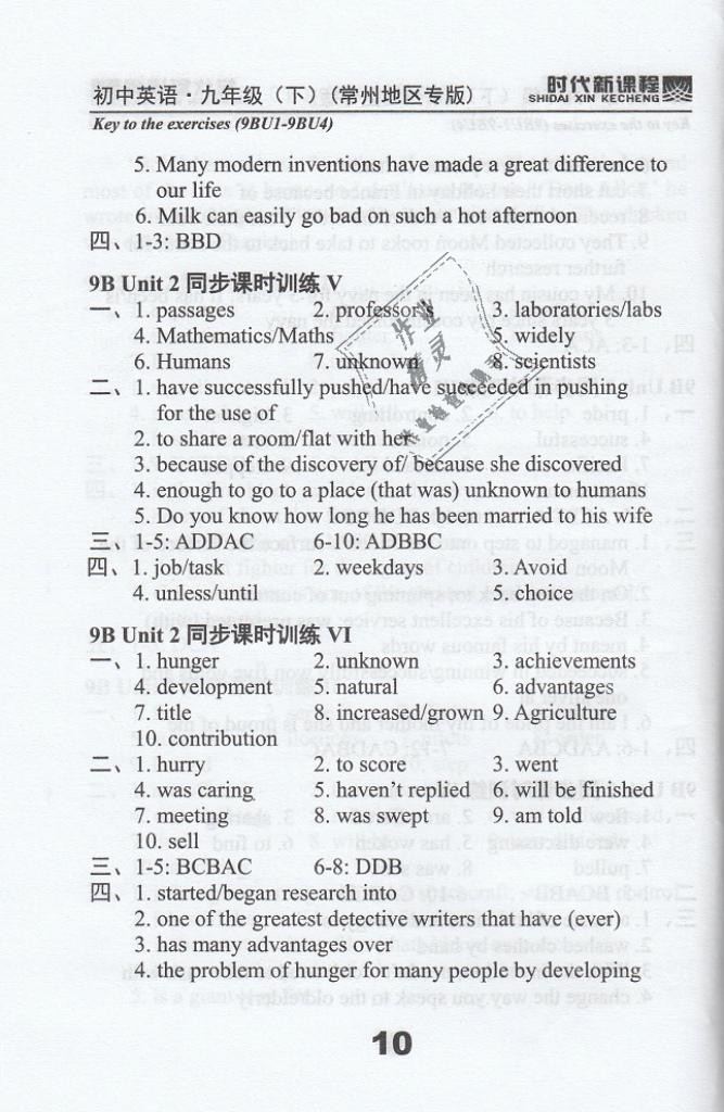 2019年时代新课程初中英语九年级下册译林版 第10页