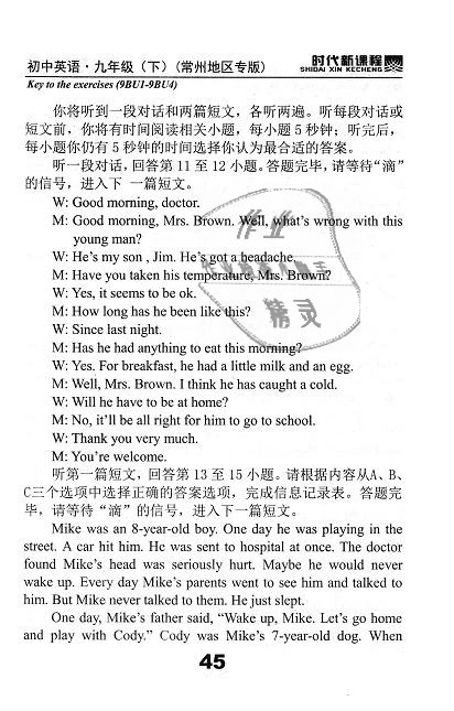 2019年時(shí)代新課程初中英語(yǔ)九年級(jí)下冊(cè)譯林版 第45頁(yè)