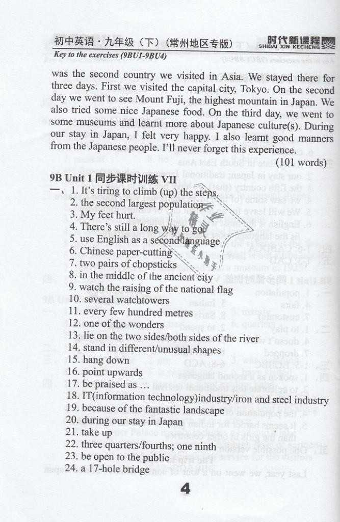 2019年时代新课程初中英语九年级下册译林版 第4页