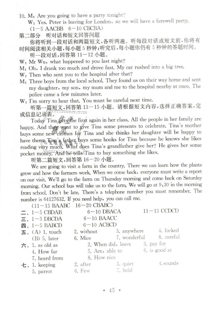 2019年综合素质学英语随堂反馈1七年级下册译林版常州专版 第44页