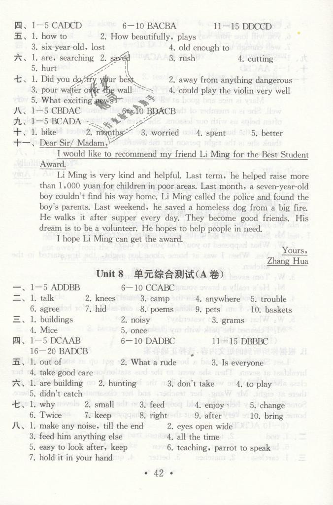 2019年综合素质学英语随堂反馈1七年级下册译林版常州专版 第41页