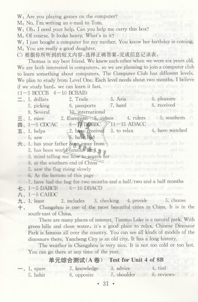 2019年綜合素質(zhì)學英語隨堂反饋1八年級下冊譯林版常州專版 第30頁