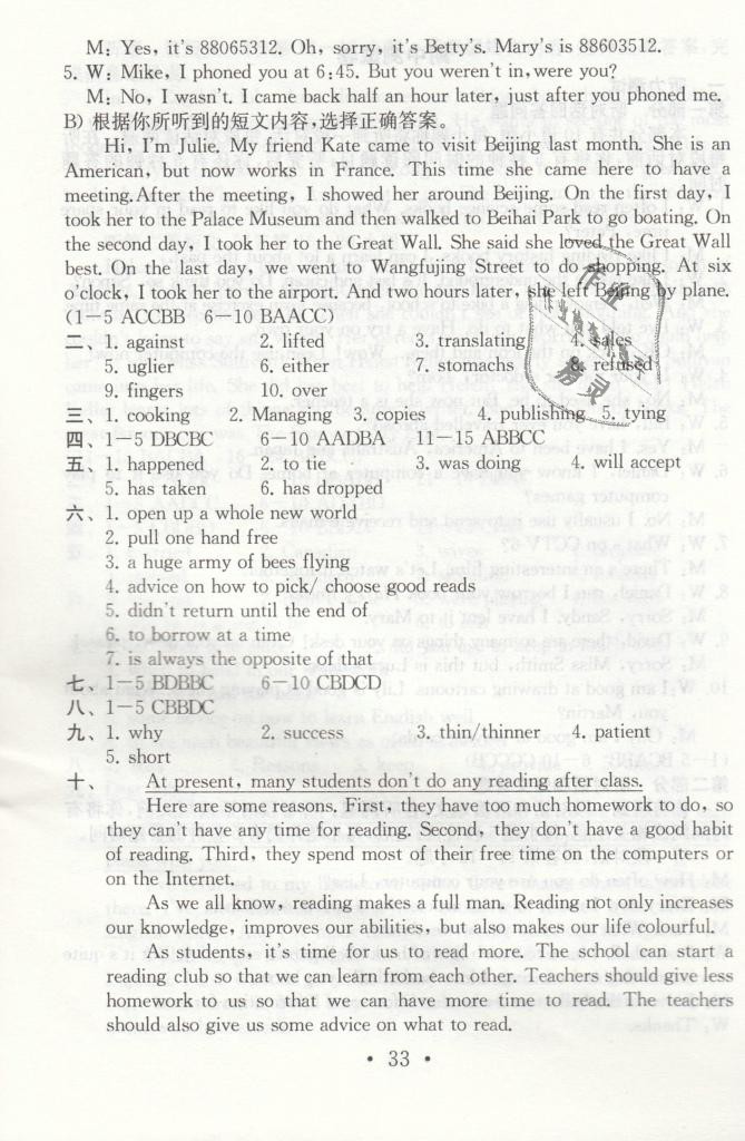 2019年綜合素質(zhì)學(xué)英語(yǔ)隨堂反饋1八年級(jí)下冊(cè)譯林版常州專版 第32頁(yè)