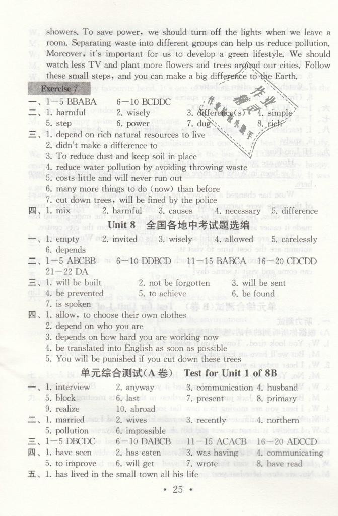 2019年綜合素質(zhì)學(xué)英語隨堂反饋1八年級(jí)下冊(cè)譯林版常州專版 第24頁