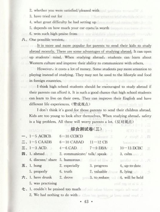 2019年随堂反馈学英语随堂反馈1九年级下册译林版常州专版 第43页