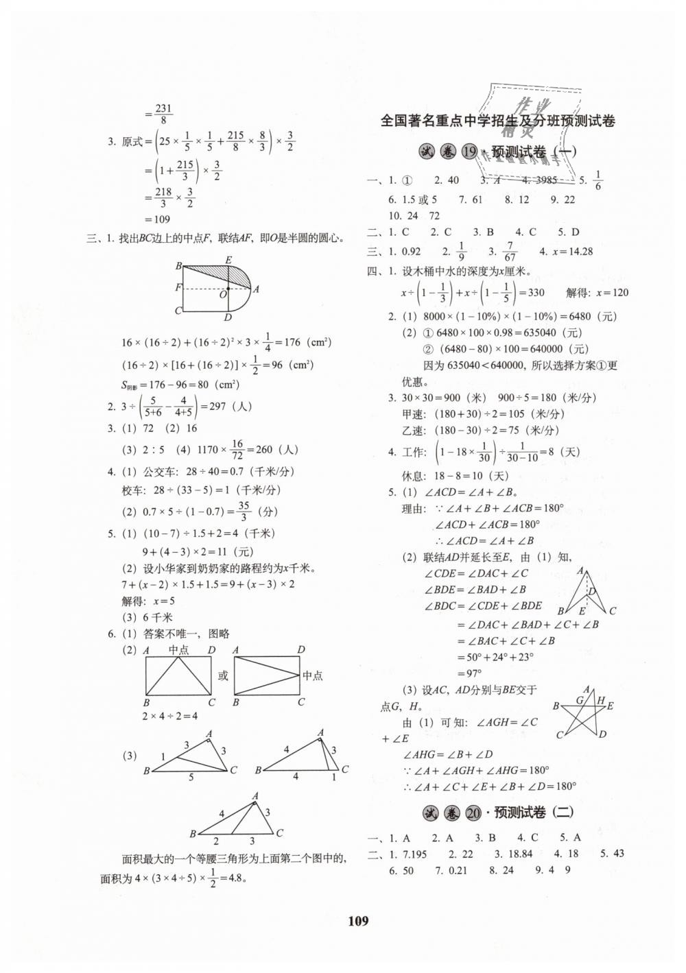 2019年68所名校圖書(shū)全國(guó)著名重點(diǎn)中學(xué)3年招生試卷及預(yù)測(cè)試題精選六年級(jí)數(shù)學(xué)下冊(cè) 第13頁(yè)