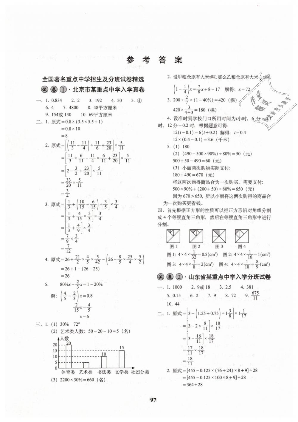 2019年68所名校圖書(shū)全國(guó)著名重點(diǎn)中學(xué)3年招生試卷及預(yù)測(cè)試題精選六年級(jí)數(shù)學(xué)下冊(cè) 第1頁(yè)