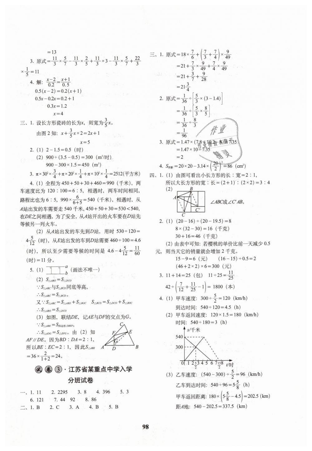 2019年68所名校圖書全國著名重點中學(xué)3年招生試卷及預(yù)測試題精選六年級數(shù)學(xué)下冊 第2頁