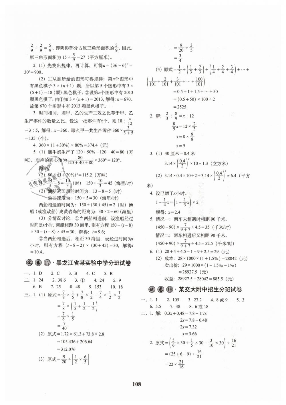 2019年68所名校圖書全國著名重點中學3年招生試卷及預測試題精選六年級數(shù)學下冊 第12頁