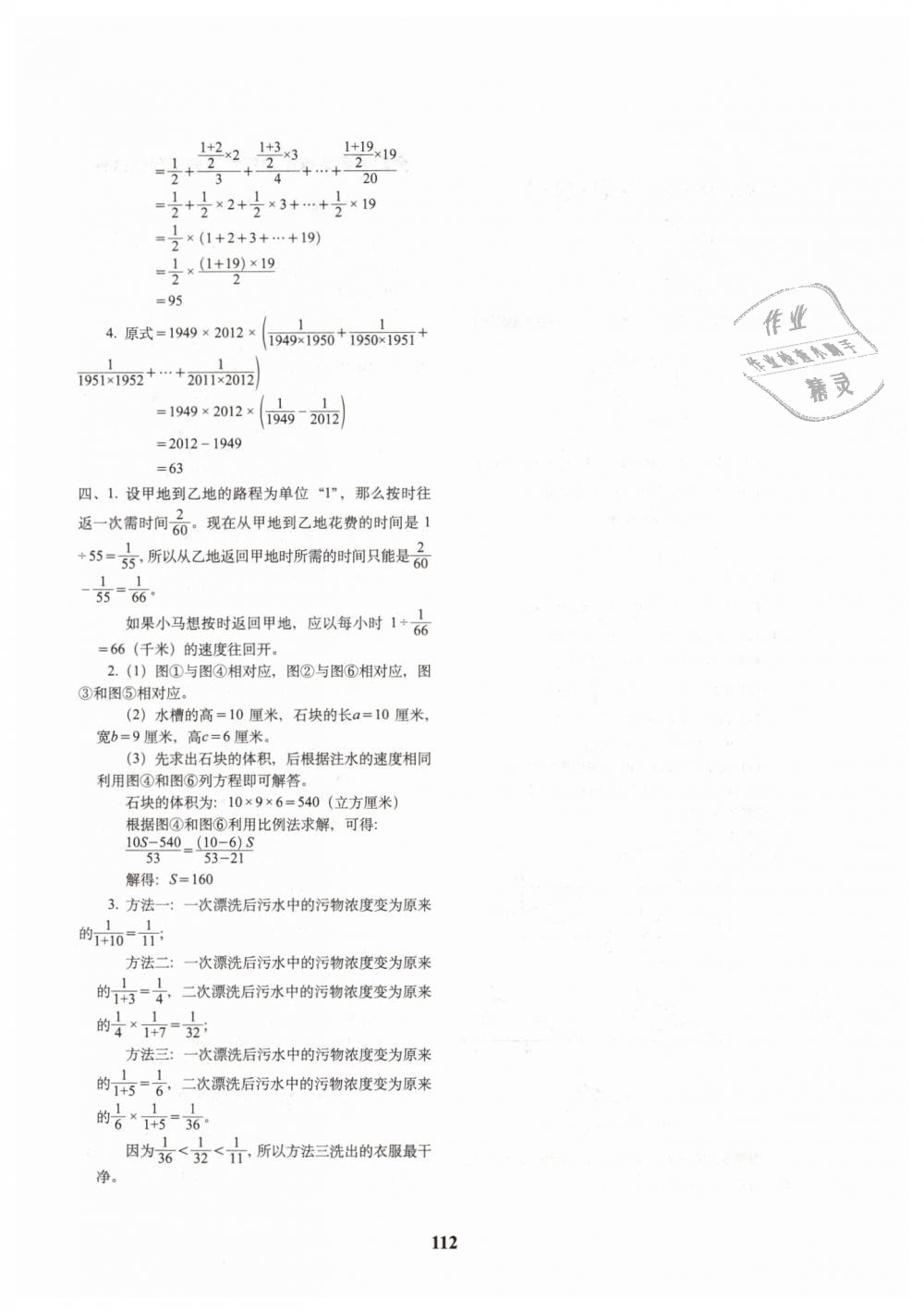 2019年68所名校圖書全國著名重點中學3年招生試卷及預測試題精選六年級數(shù)學下冊 第16頁