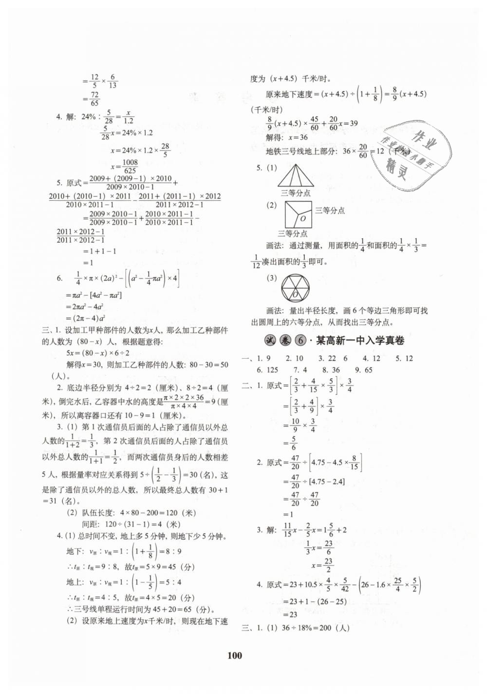 2019年68所名校圖書全國著名重點(diǎn)中學(xué)3年招生試卷及預(yù)測試題精選六年級數(shù)學(xué)下冊 第4頁