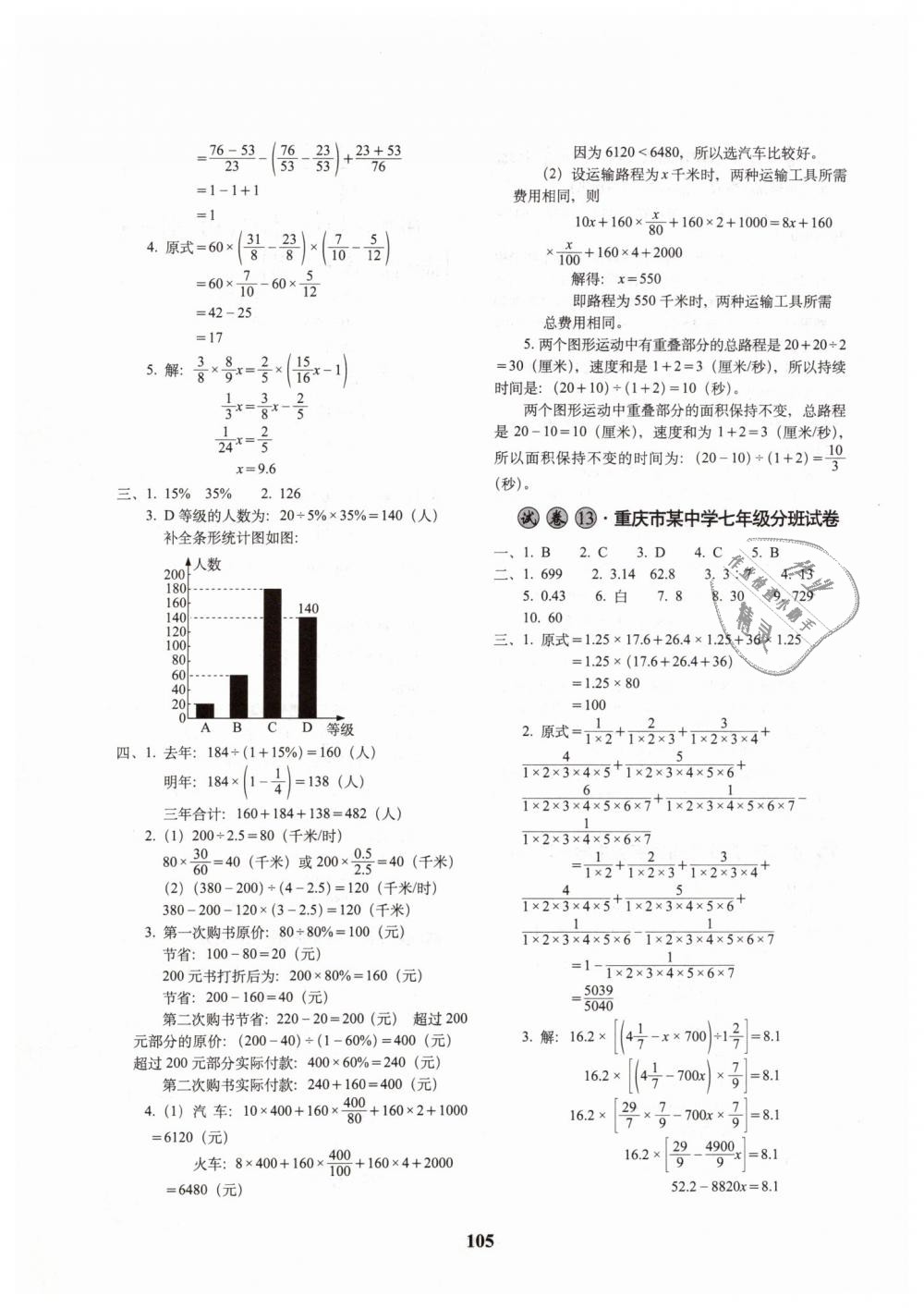 2019年68所名校圖書全國著名重點中學(xué)3年招生試卷及預(yù)測試題精選六年級數(shù)學(xué)下冊 第9頁