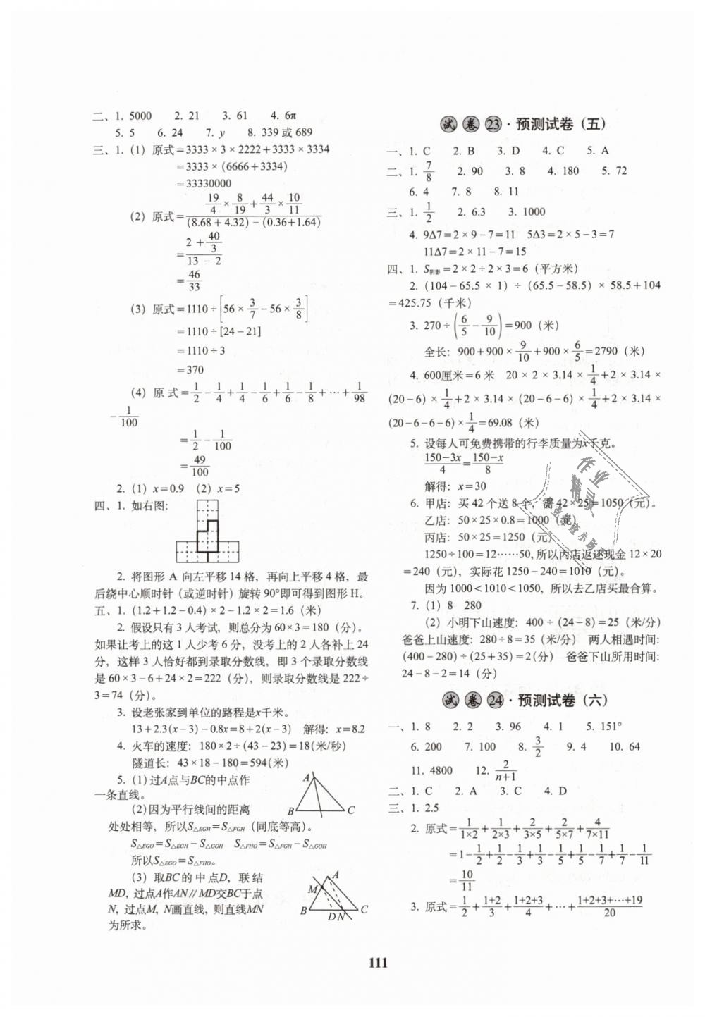 2019年68所名校圖書(shū)全國(guó)著名重點(diǎn)中學(xué)3年招生試卷及預(yù)測(cè)試題精選六年級(jí)數(shù)學(xué)下冊(cè) 第15頁(yè)