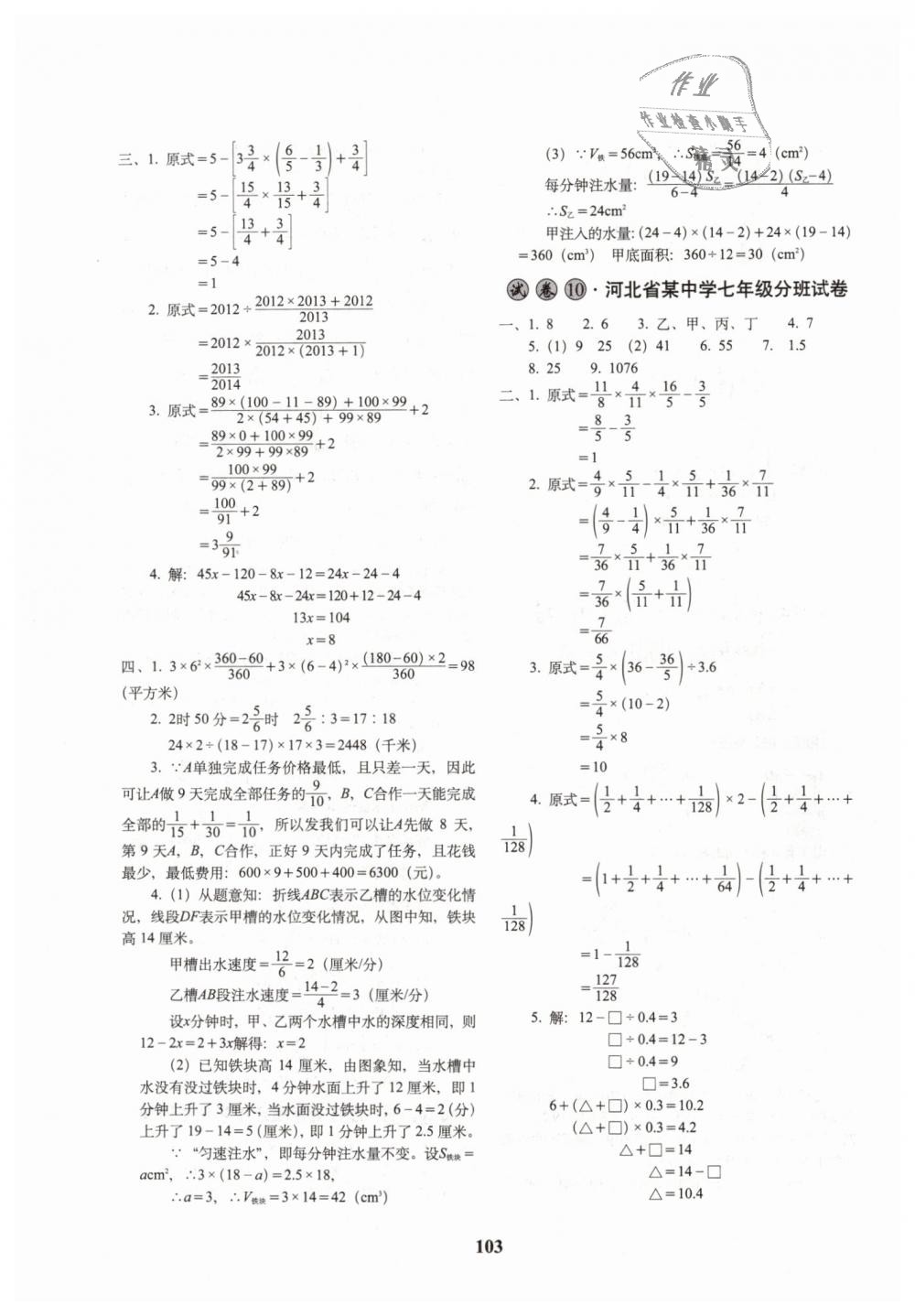 2019年68所名校圖書全國(guó)著名重點(diǎn)中學(xué)3年招生試卷及預(yù)測(cè)試題精選六年級(jí)數(shù)學(xué)下冊(cè) 第7頁(yè)