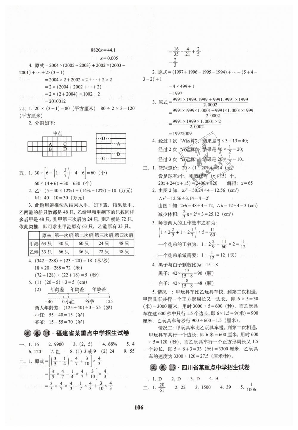 2019年68所名校圖書全國著名重點(diǎn)中學(xué)3年招生試卷及預(yù)測(cè)試題精選六年級(jí)數(shù)學(xué)下冊(cè) 第10頁