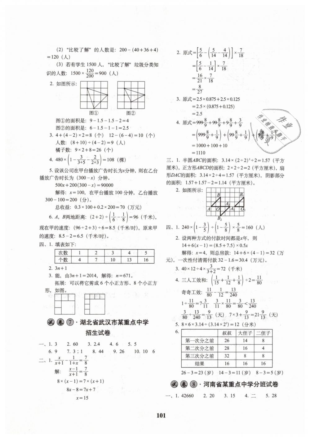 2019年68所名校圖書全國著名重點(diǎn)中學(xué)3年招生試卷及預(yù)測試題精選六年級(jí)數(shù)學(xué)下冊(cè) 第5頁