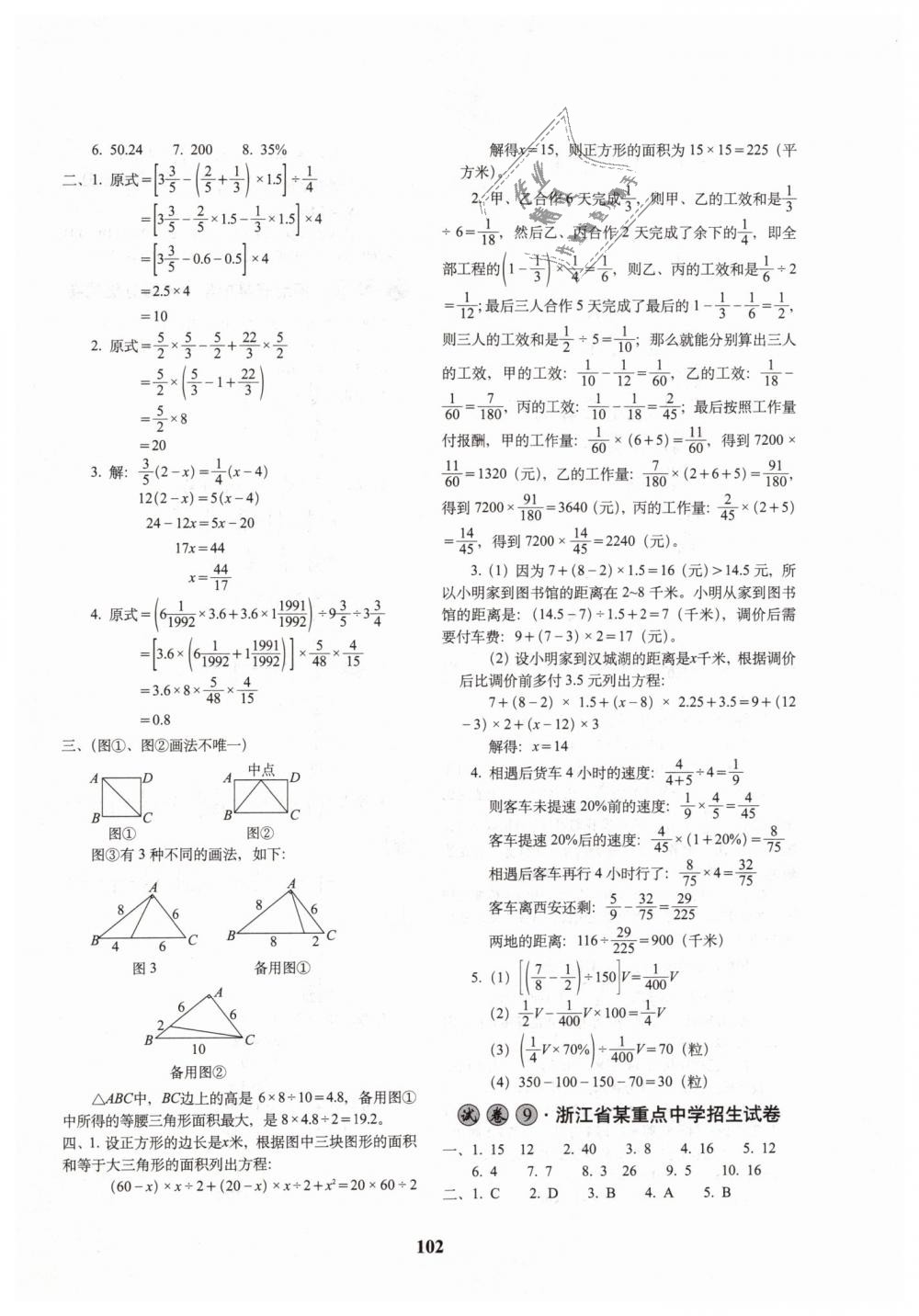 2019年68所名校圖書全國(guó)著名重點(diǎn)中學(xué)3年招生試卷及預(yù)測(cè)試題精選六年級(jí)數(shù)學(xué)下冊(cè) 第6頁(yè)