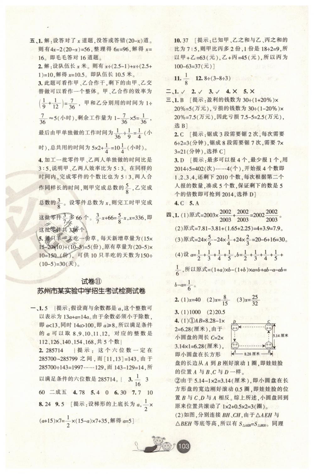 2019年小學畢業(yè)升學必備六年級數(shù)學下冊 第11頁