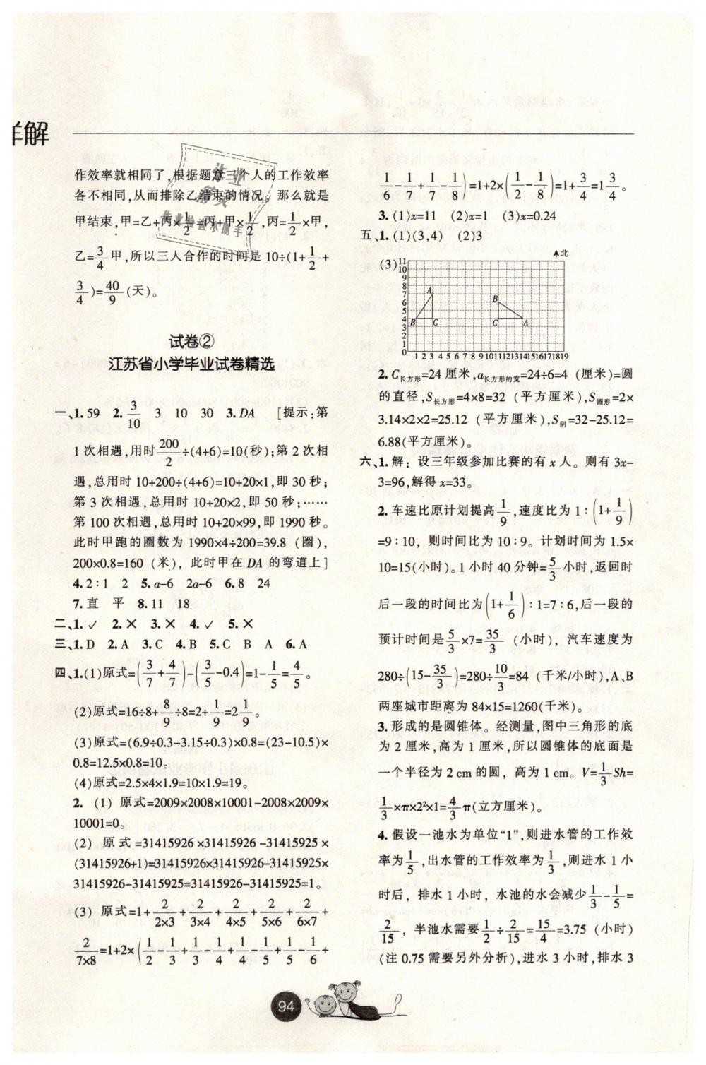 2019年小学毕业升学必备六年级数学下册 第2页