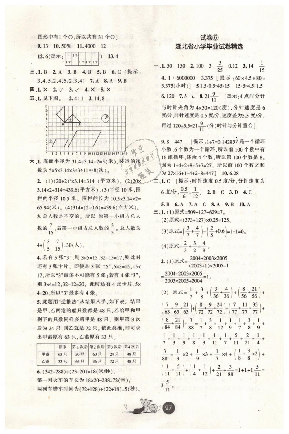 2019年小学毕业升学必备六年级数学下册 第5页