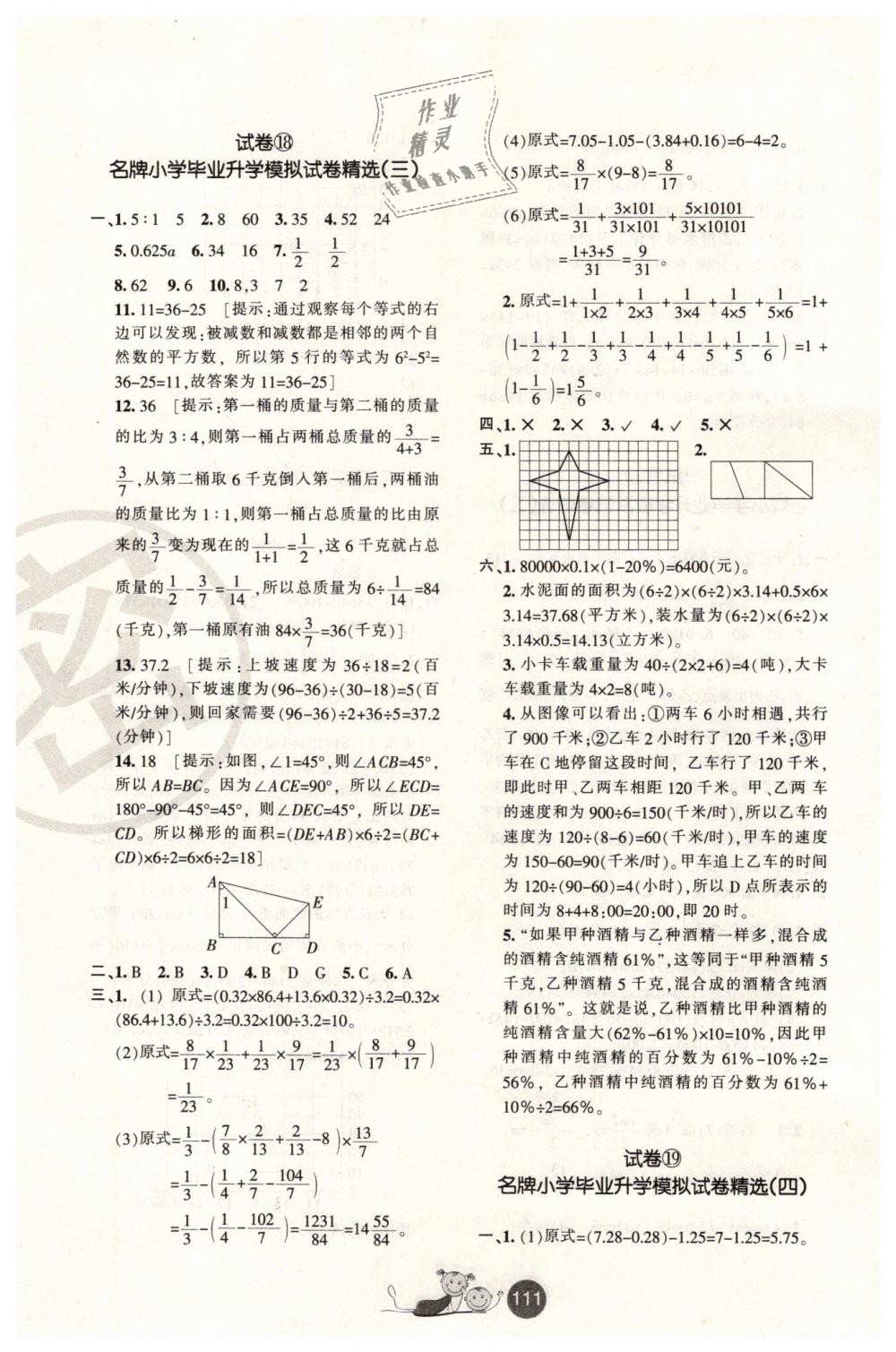 2019年小学毕业升学必备六年级数学下册 第19页