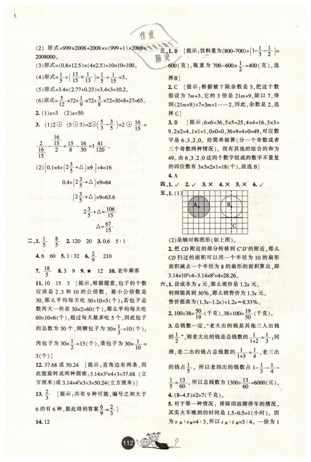 2019年小学毕业升学必备六年级数学下册 第20页