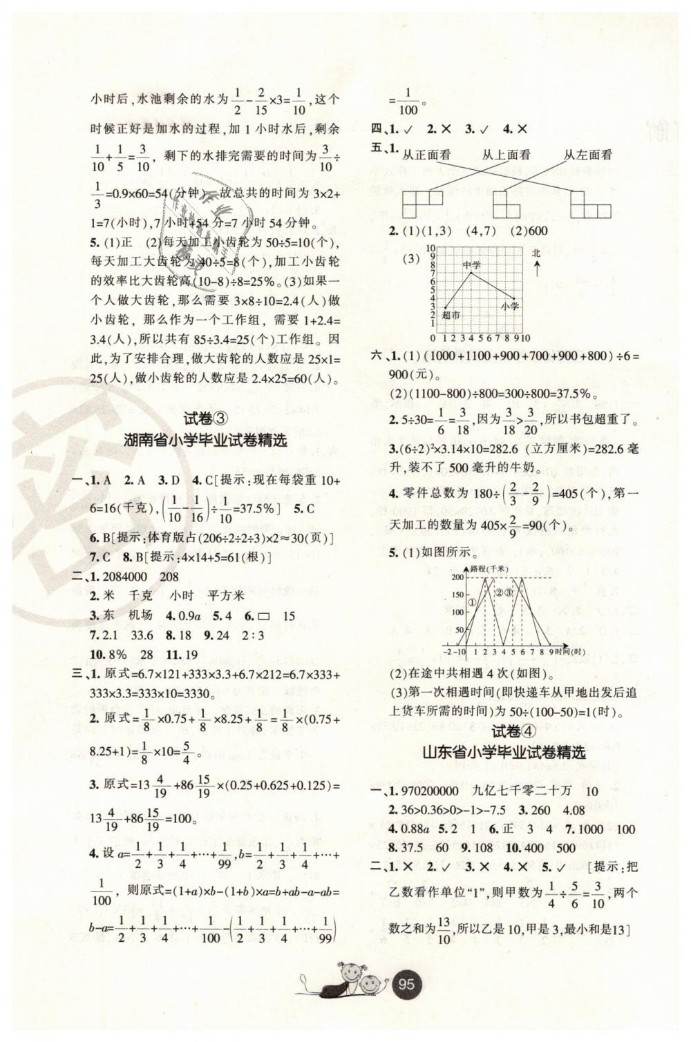 2019年小學(xué)畢業(yè)升學(xué)必備六年級數(shù)學(xué)下冊 第3頁