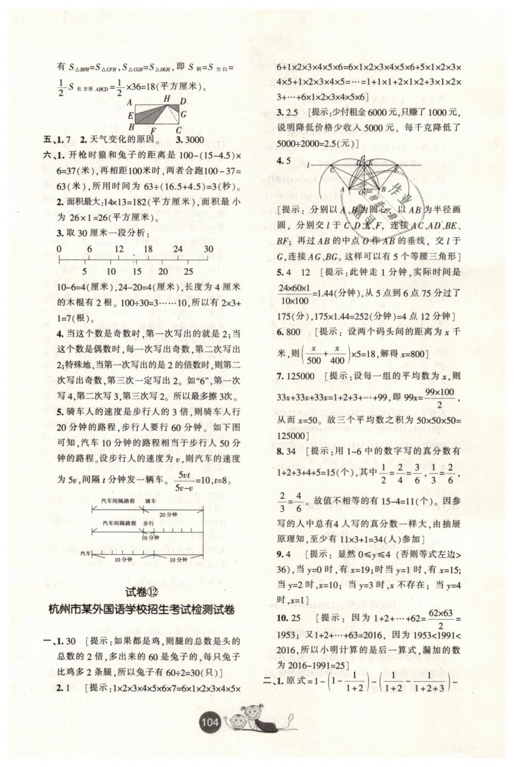 2019年小学毕业升学必备六年级数学下册 第12页