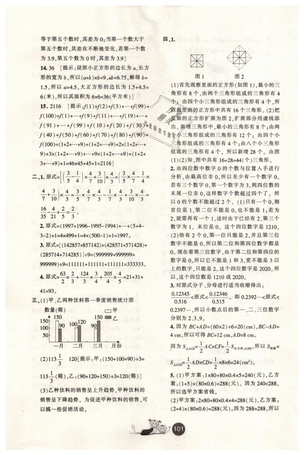 2019年小学毕业升学必备六年级数学下册 第9页