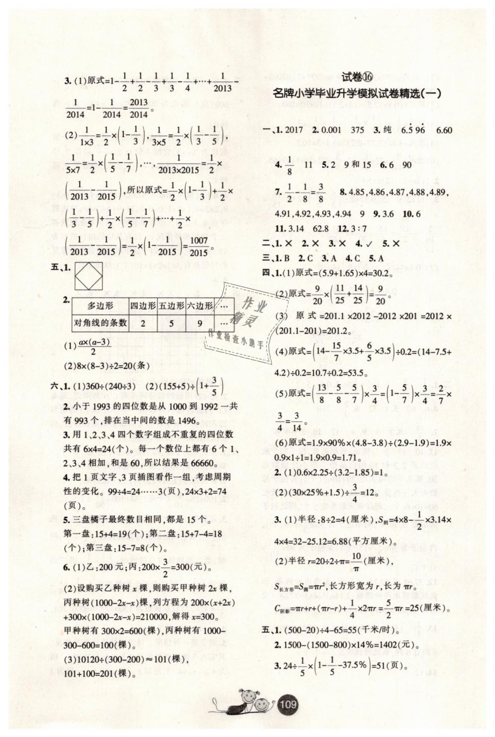 2019年小学毕业升学必备六年级数学下册 第17页