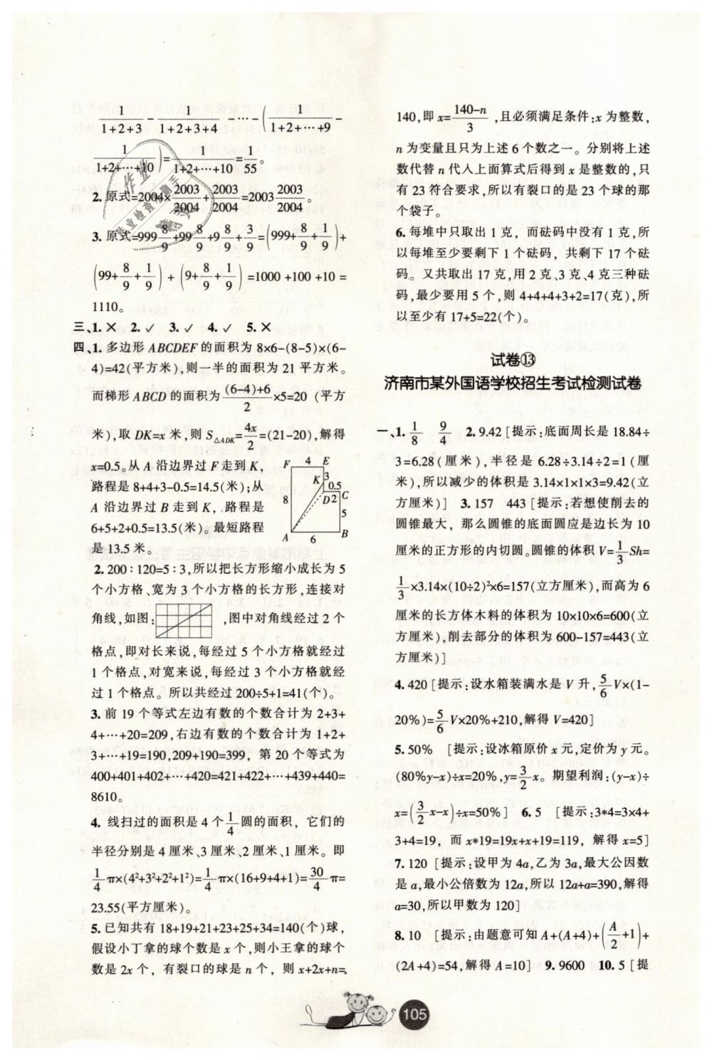 2019年小学毕业升学必备六年级数学下册 第13页