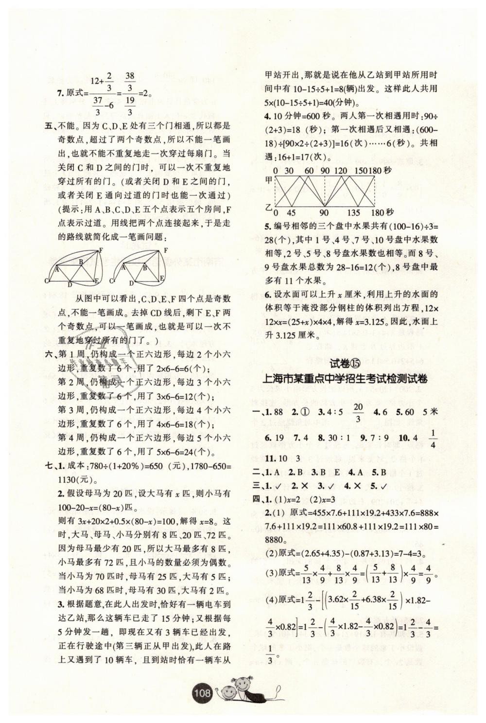 2019年小学毕业升学必备六年级数学下册 第16页