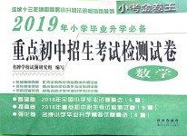 2019年小學(xué)畢業(yè)升學(xué)必備六年級數(shù)學(xué)下冊