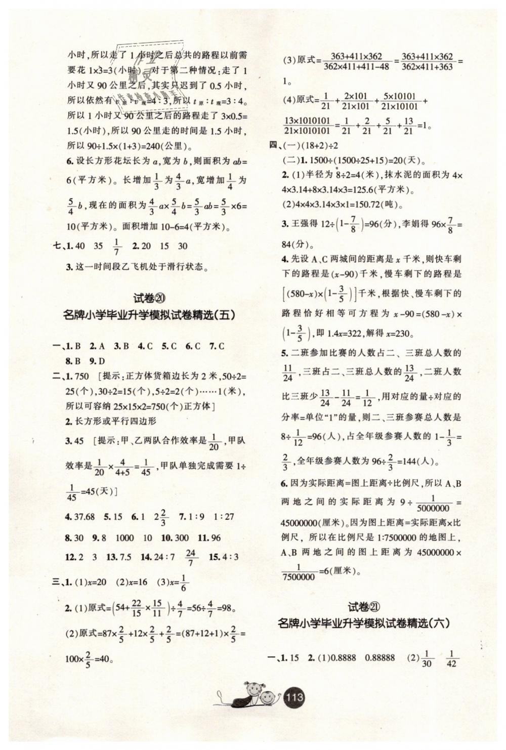 2019年小学毕业升学必备六年级数学下册 第21页