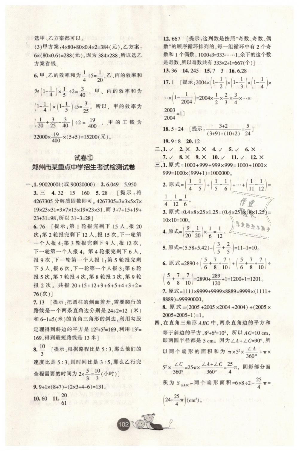 2019年小学毕业升学必备六年级数学下册 第10页