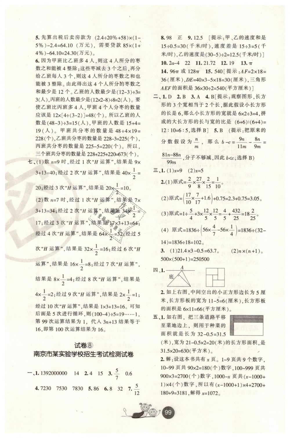 2019年小学毕业升学必备六年级数学下册 第7页